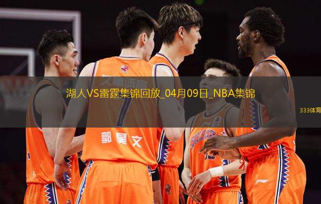 04月09日NBA常規(guī)賽 湖人 - 雷霆 精彩鏡頭