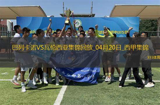 西甲-塔雷加烏龍薩迪克扳平巴列卡諾1-1瓦倫西亞