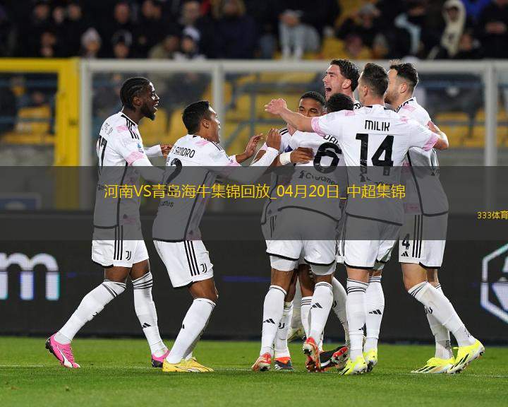 04月20日中超第8輪河南vs青島海牛進(jìn)球