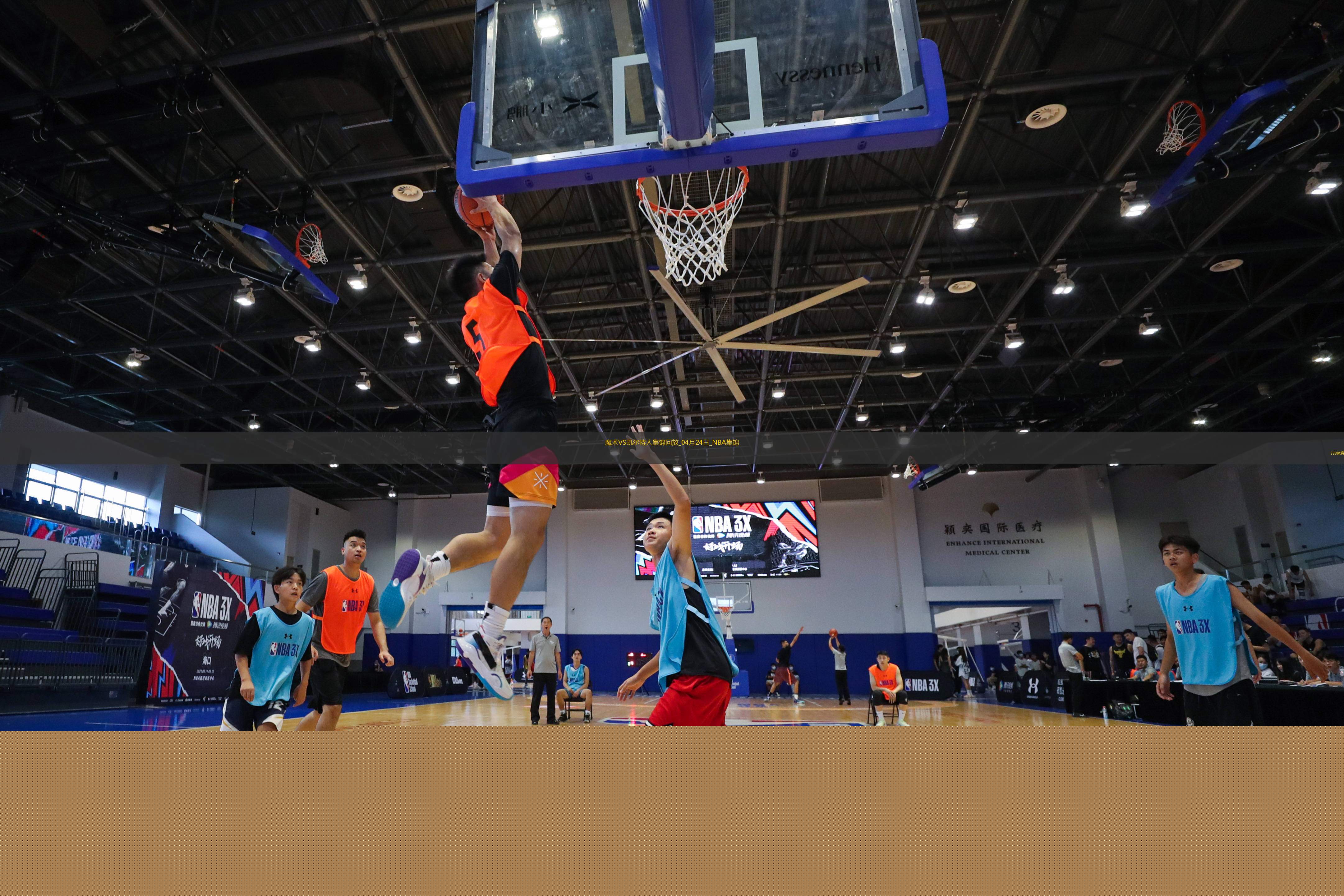 04月24日NBA季后賽東部首輪G2 魔術(shù) - 凱爾特人 精彩鏡頭