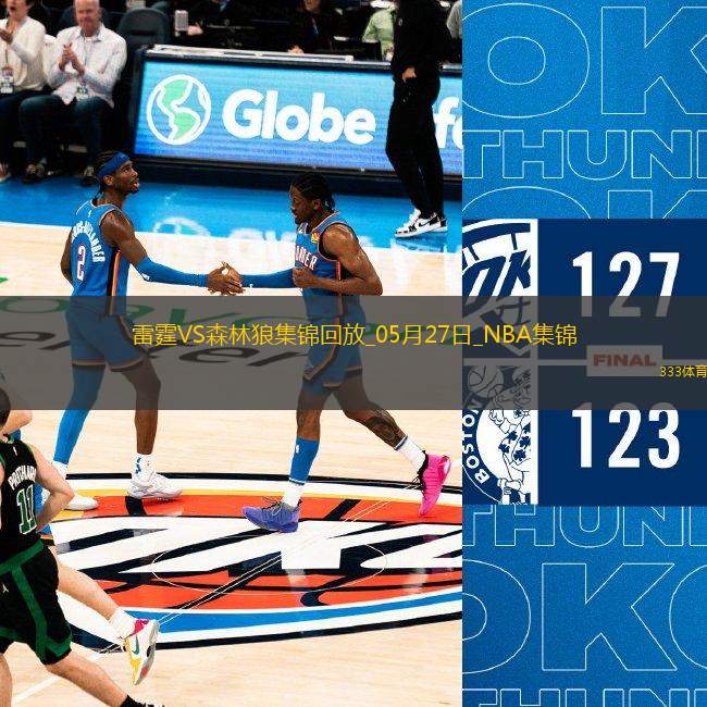 05月27日NBA西部決賽G4 雷霆 - 森林狼 精彩鏡頭