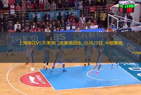 06月25日中超第15輪上海申花vs天津津門虎進球