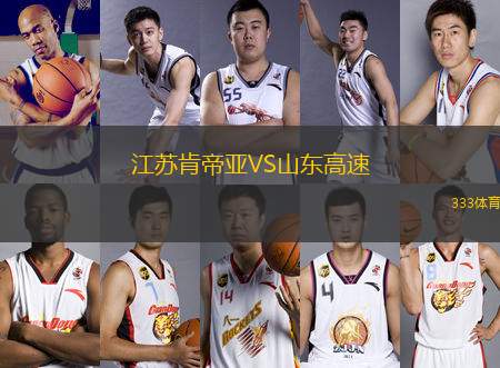 江蘇肯帝亞VS山東高速