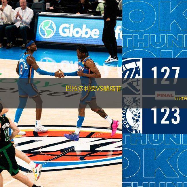 巴拉多利德VS赫塔菲