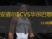 安道爾BCVS畢爾巴鄂