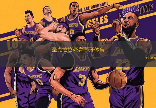 圣克拉拉VS葡萄牙體育