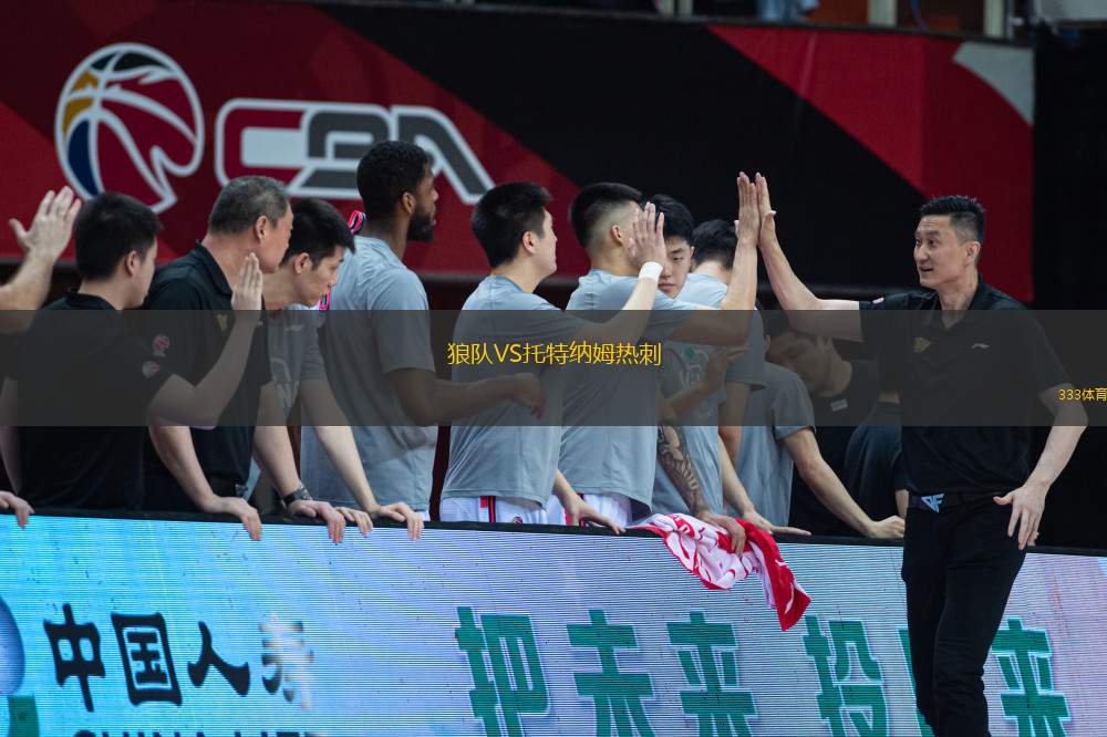 狼隊VS托特納姆熱刺