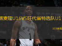 喀麥隆U16VS旺代省特選隊(duì)U17