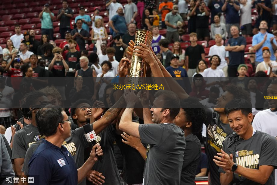 米爾沃爾VS諾維奇