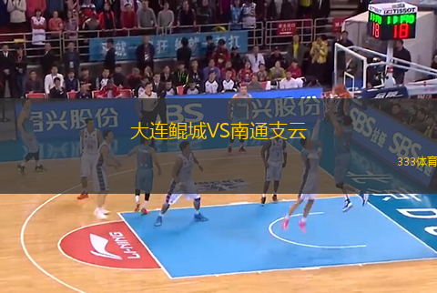 大連鯤城VS南通支云