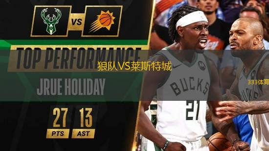 狼隊(duì)VS萊斯特城