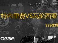 特內里費VS瓦倫西亞