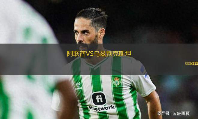 阿聯(lián)酋VS烏茲別克斯坦