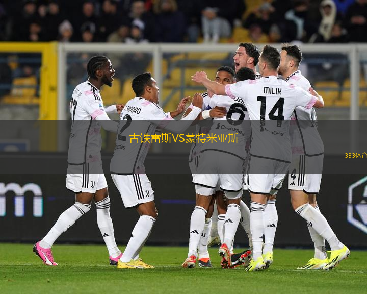 古鐵雷斯VS蒙特米亞斯