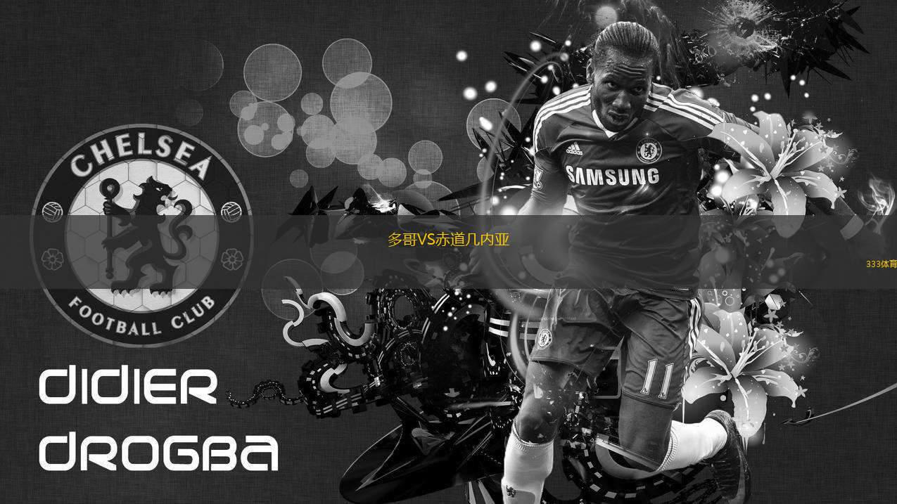 多哥VS赤道幾內(nèi)亞