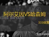 阿爾艾因VS哈森姆