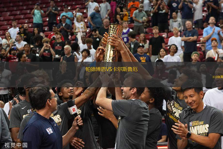 帕德博恩VS卡爾斯魯厄