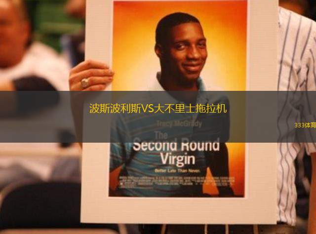 波斯波利斯VS大不里士拖拉機(jī)