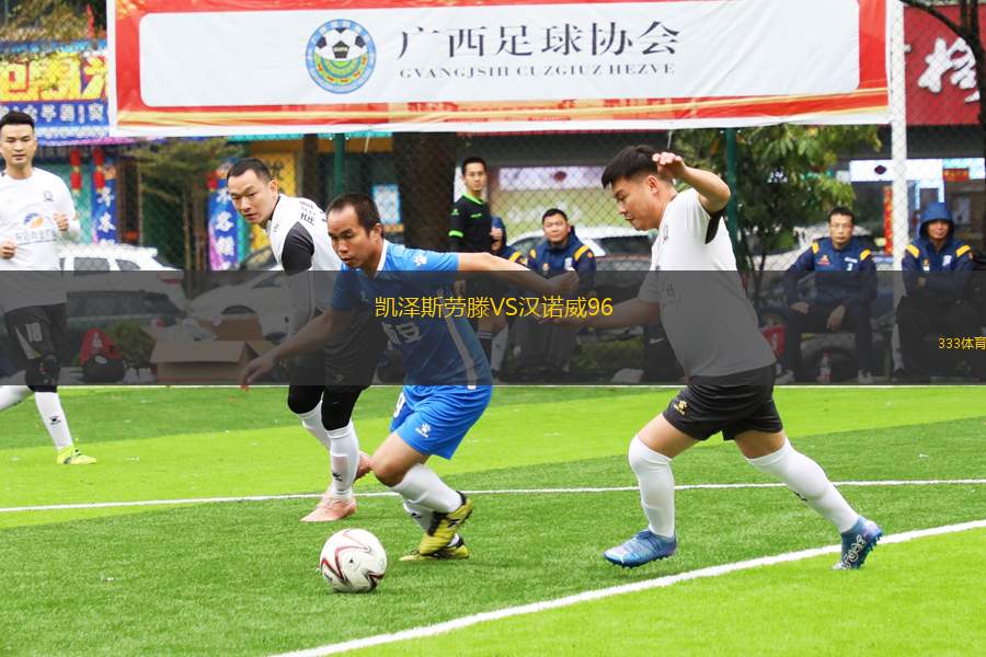 凱澤斯勞滕VS漢諾威96