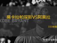 莫卡拉帕琛斯VS阿莫拉