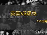 英國VS捷克