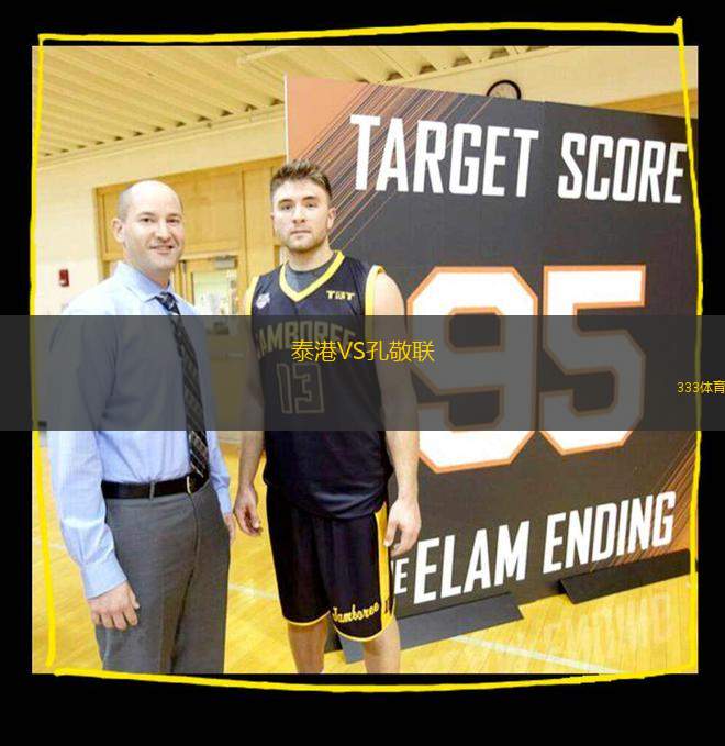 泰港VS孔敬聯(lián)