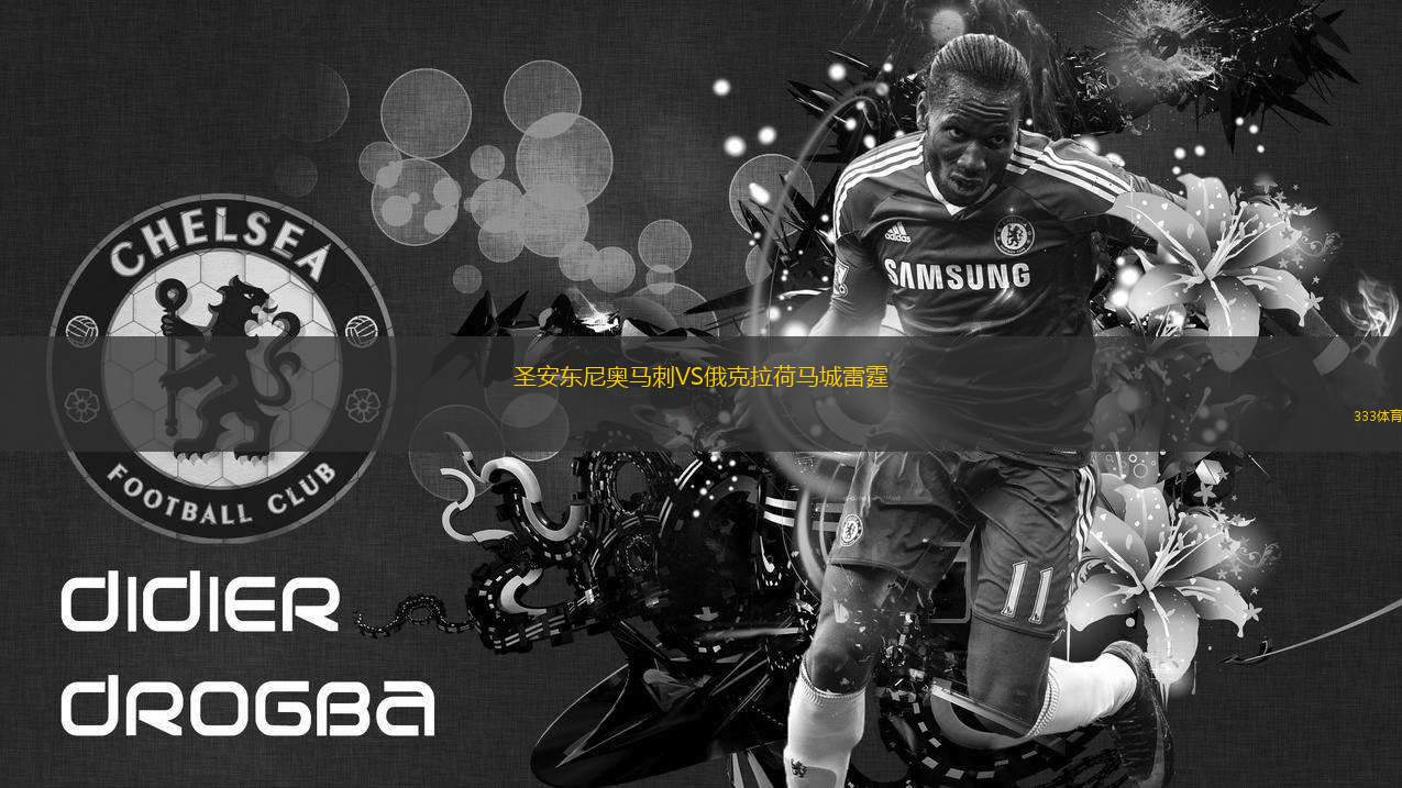 圣安東尼奧馬刺VS俄克拉荷馬城雷霆